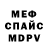 Меф мука Frost Name